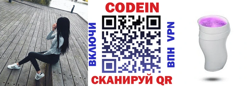 закладка  Анадырь  KRAKEN   Кодеин напиток Lean (лин) 